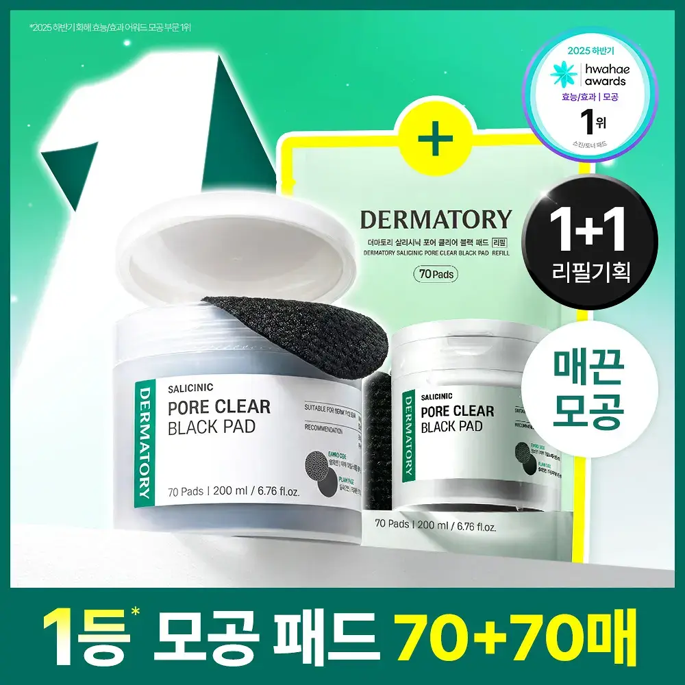 [모공케어] 더마토리 살리시닉 포어 클리어 블랙 모공 토너패드 70매 기획 (+70매 리필)